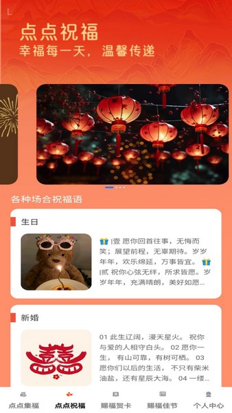 点点赐福app安卓版下载