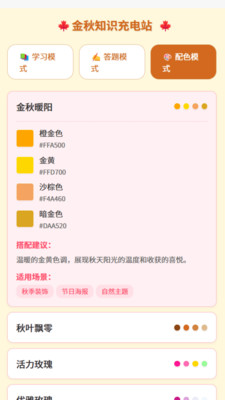 金秋充电app下载安装