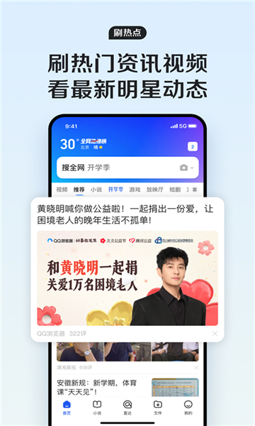 qq浏览器最新版下载