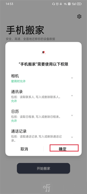 一加搬家app下载安装