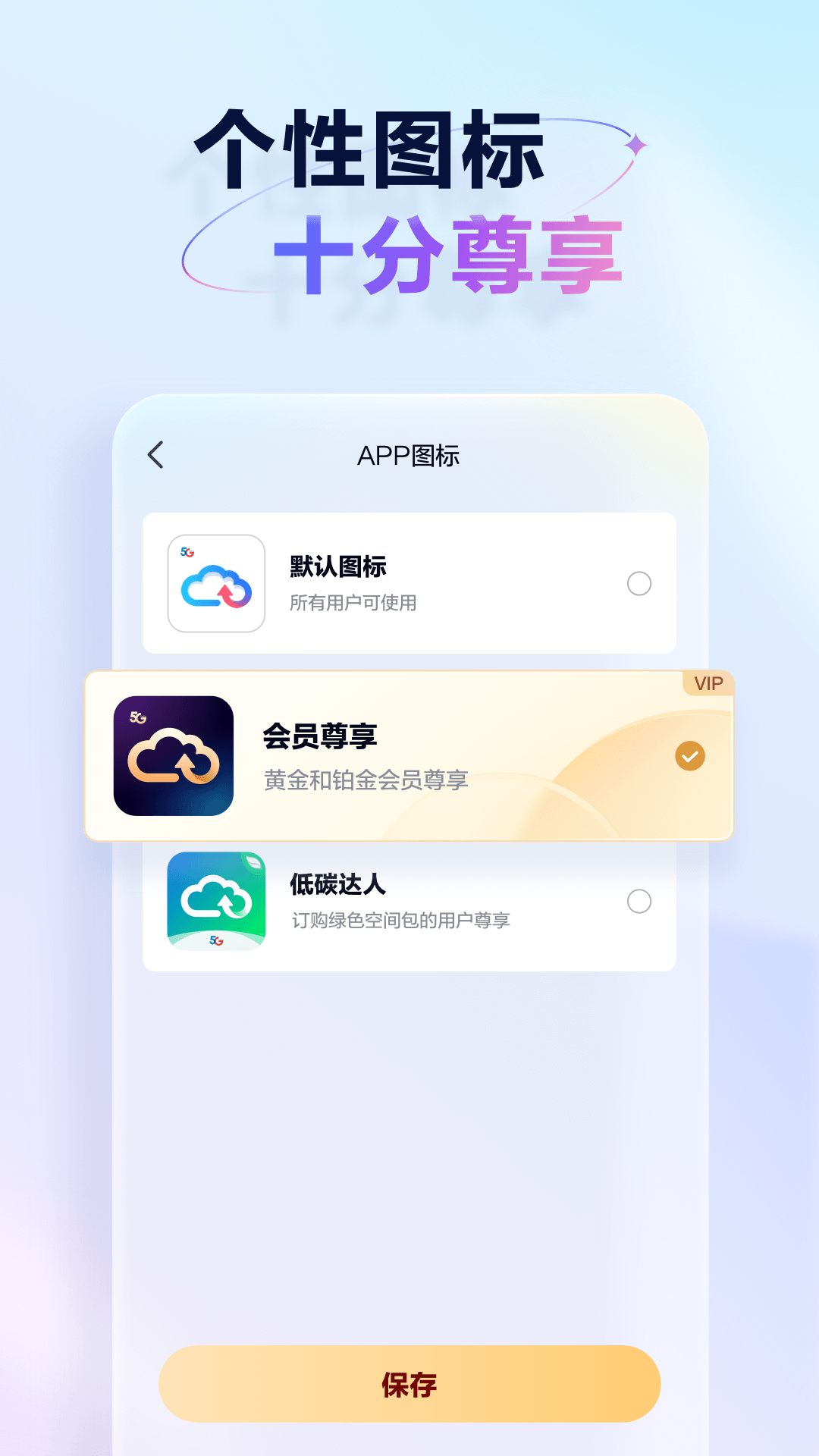 天翼云盘解锁版手机版下载