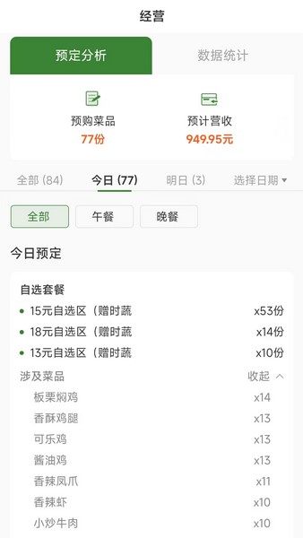 好生活餐饮商家app下载