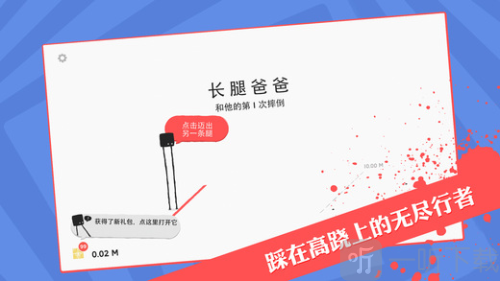 长腿爸爸游戏中文版下载