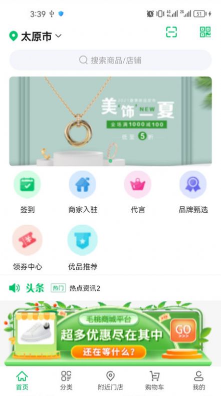 毛桃商城app下载