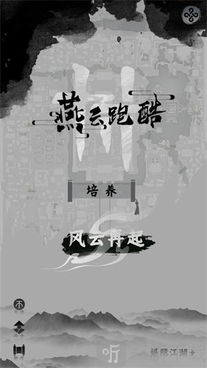 燕云跑酷游戏免费版下载