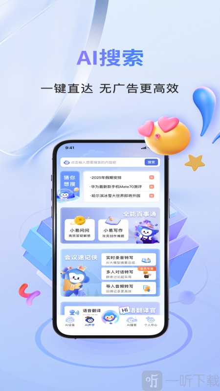声智软件最新版下载
