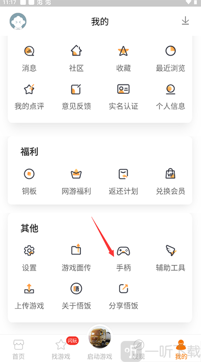 悟饭游戏厅最新版免费下载