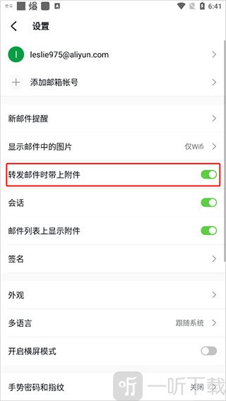 阿里邮箱个人版最新下载
