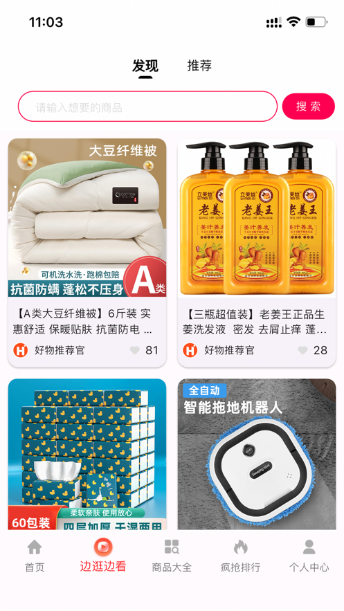 人仁惠购2025年01月最新版下载