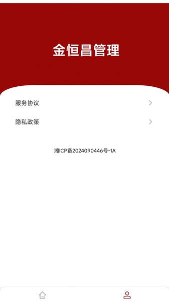 金恒昌管理app下载安装安卓版