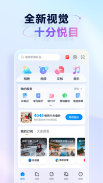 天翼云盘解锁版手机版下载