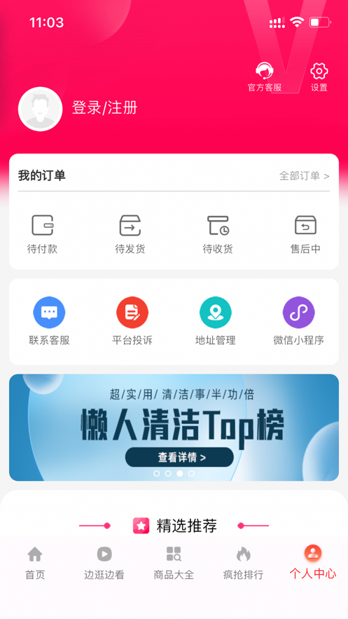 人仁惠购2025年01月最新版下载