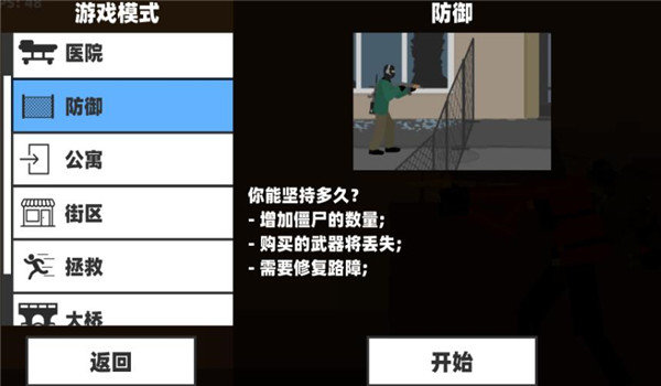 僵尸大楼生存像素版下载
