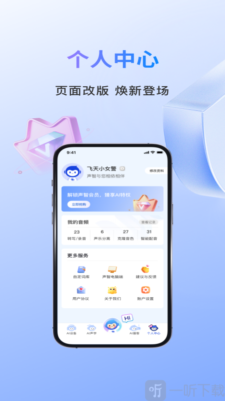 声智软件最新版下载