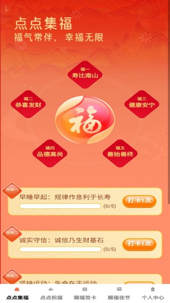 点点赐福app安卓版下载