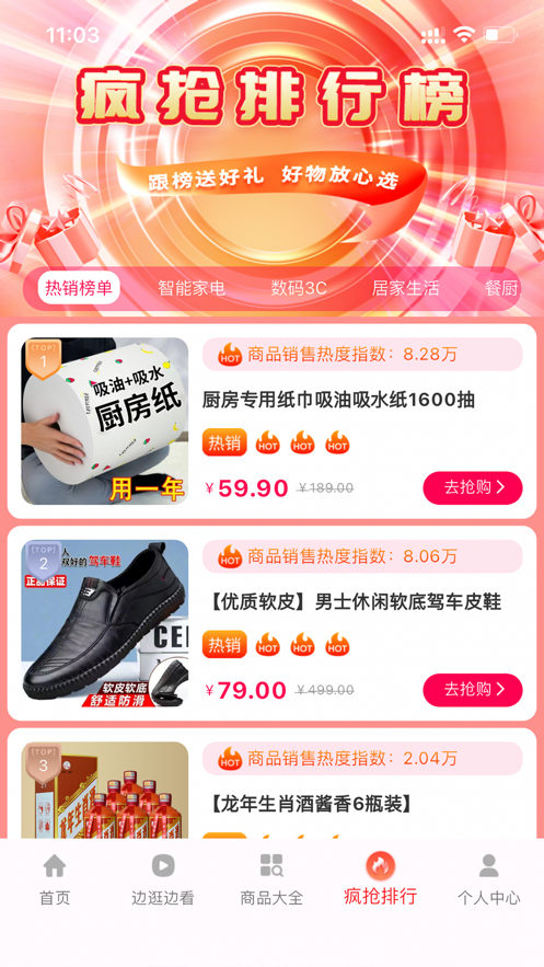 人仁惠购2025年01月最新版下载
