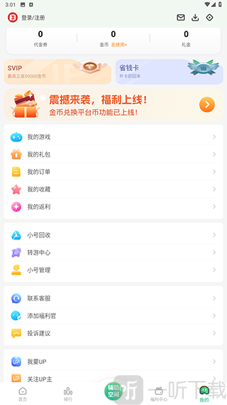 变态手游盒子免费下载
