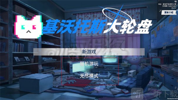 基沃托斯大轮盘最新版下载安装