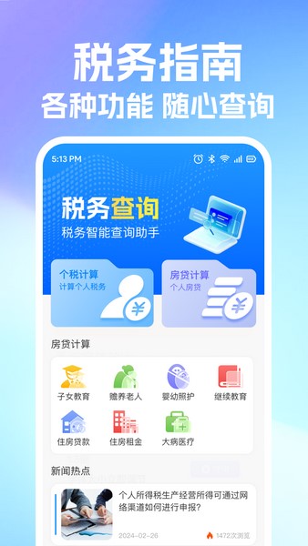 个税税务计算2025手机版下载