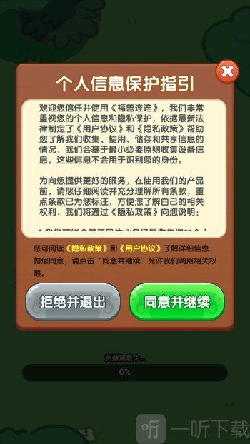 福兽连连游戏手机版下载