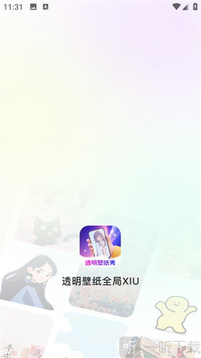 透明壁纸全局XIU软件最新版免费下载