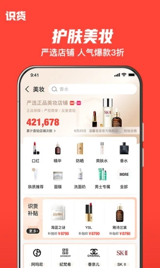识货2025最新版下载