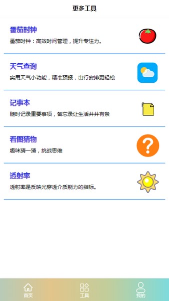 天叶建管理app下载安装安卓版