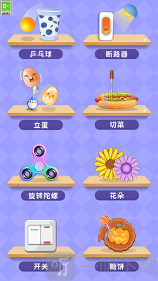 欢乐解压大派对合集游戏下载