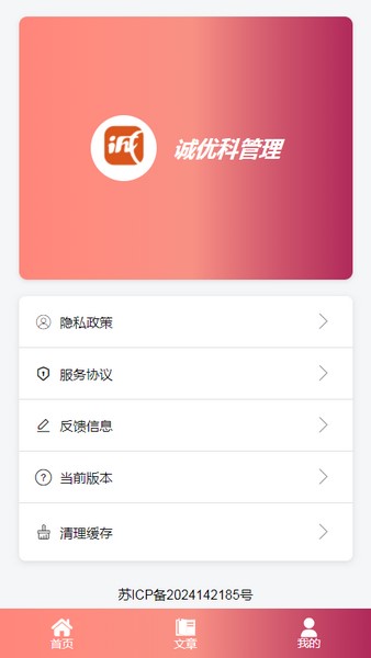 诚优科管理app安卓版下载