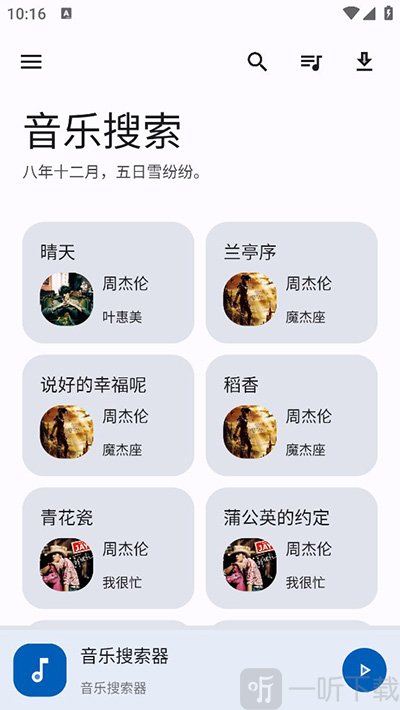 音乐搜索器app下载最新版
