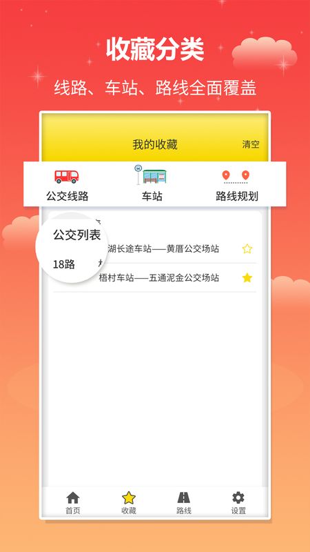 实时公交出行天气app手机版下载