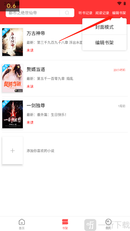 笔书阁纯净版下载安装