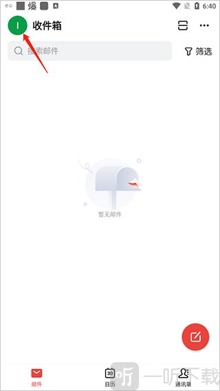 阿里邮箱个人版最新下载