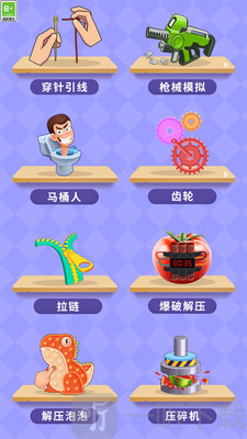 欢乐解压大派对合集游戏下载