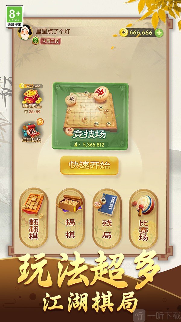 象棋策略大师游戏下载免费版