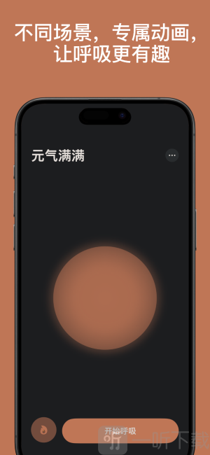 清醒呼吸训练app下载