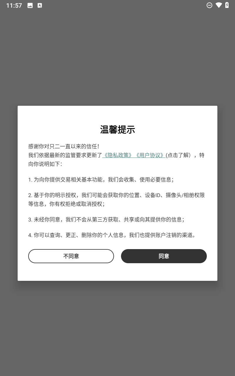 只二app下载