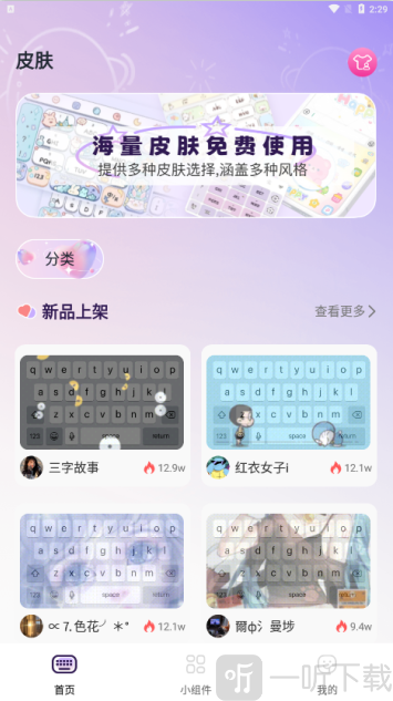 键盘皮肤免费软件下载安装