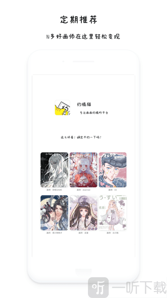 约稿猫最新版下载安装