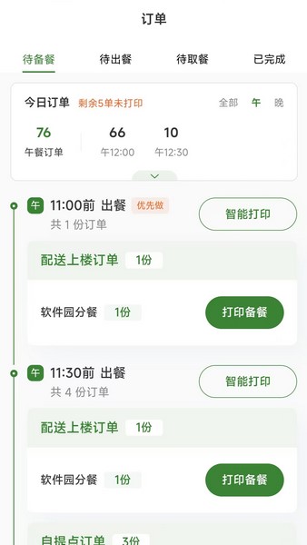好生活餐饮商家app下载