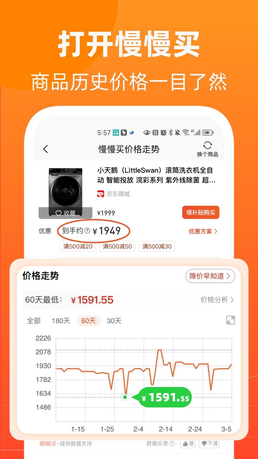 慢慢买优惠2025下载