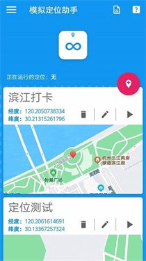 模拟定位助手免费版手机版下载