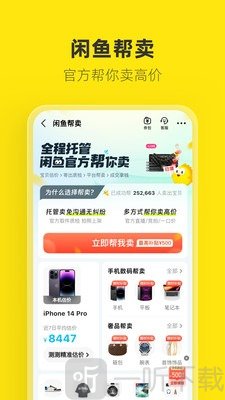 咸鱼网二手交易平台下载
