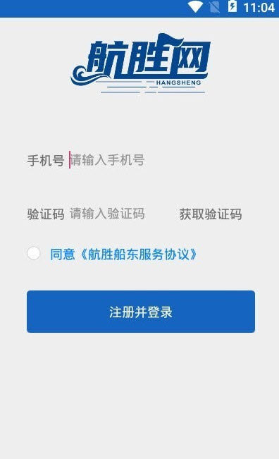 航胜网船东版手机版下载