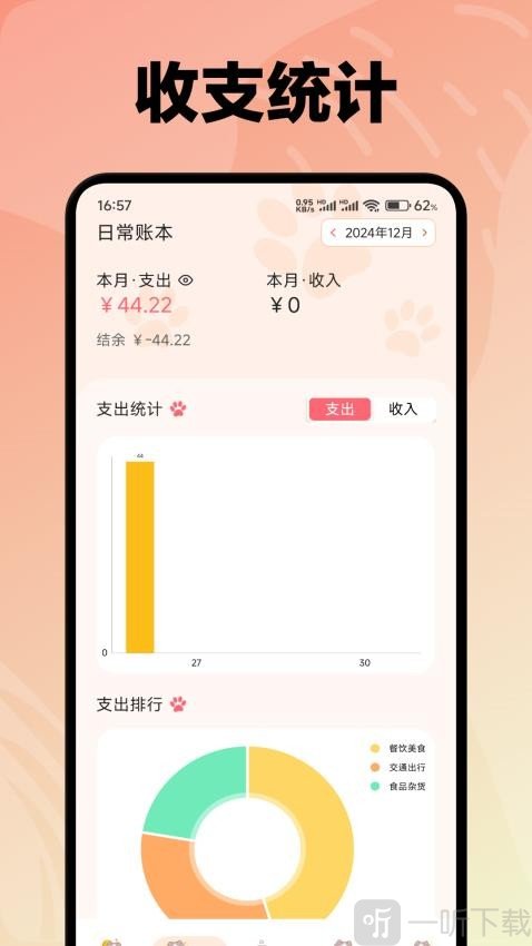 波币记账app最新版下载