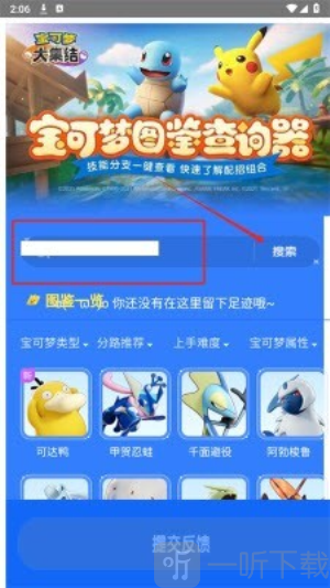 宝可梦大集结图鉴查询器app下载