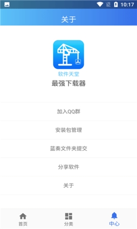 软件天堂安卓版下载