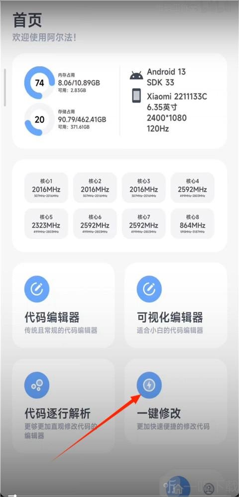 阿尔法画质助手最新版2024下载