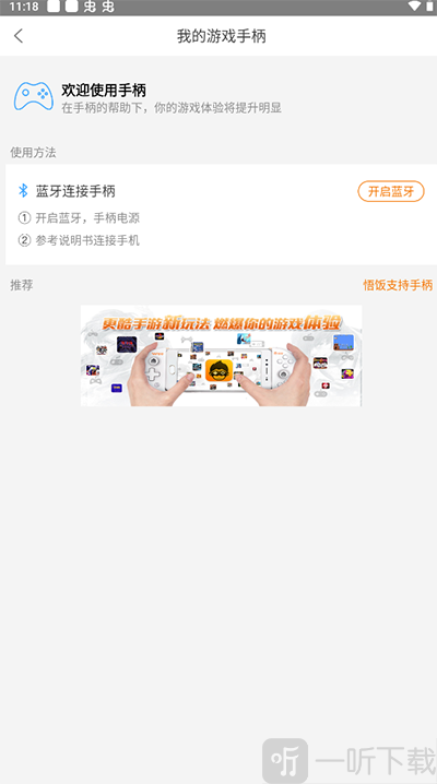悟饭游戏厅最新版免费下载