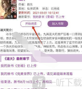 蓝海搜书手机版下载免费阅读无弹窗